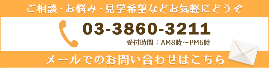 メールでのお問い合せはこちら。お気軽にお問い合わせ下さい